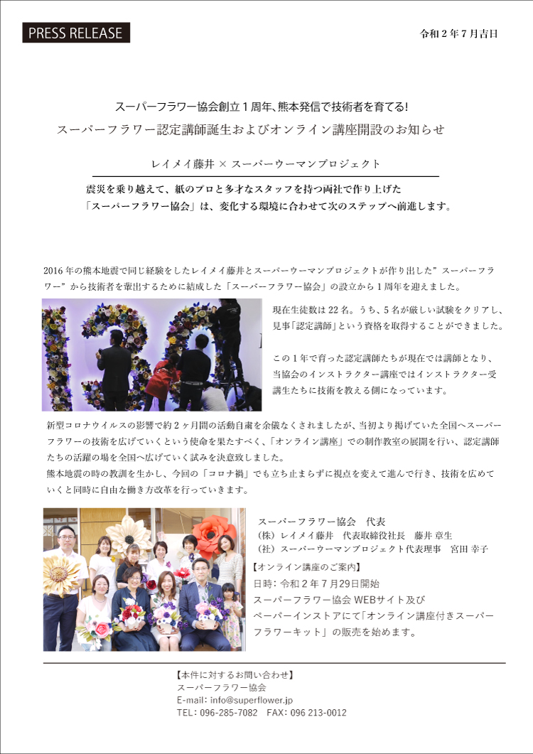 スーパーフラワー認定講師誕生およびオンライン講座開設のお知らせ
