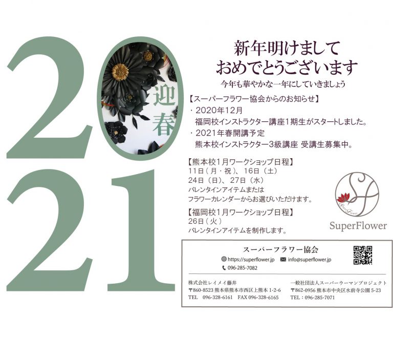2021年新年あけましておめでとうございます🎍✨