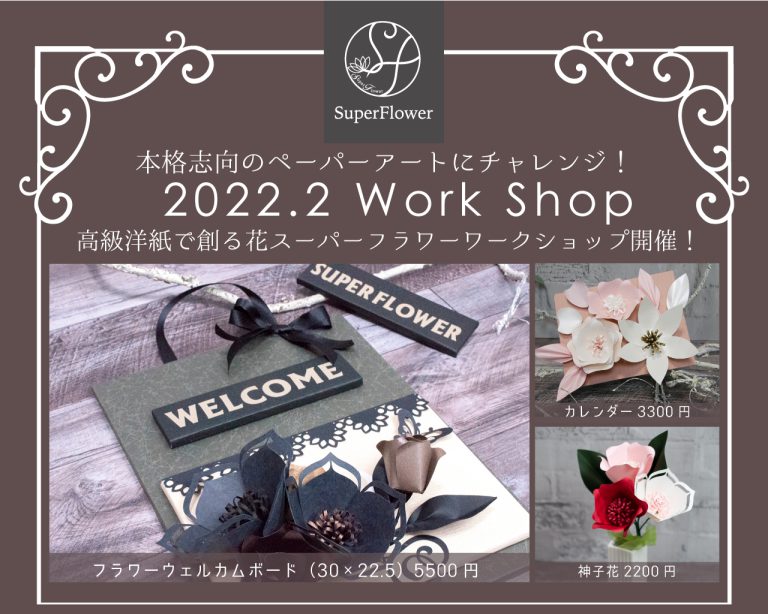 2022年2-3月のワークショップ