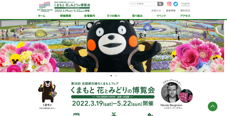 「くまもと花とみどりの博覧会」参加のお知らせ