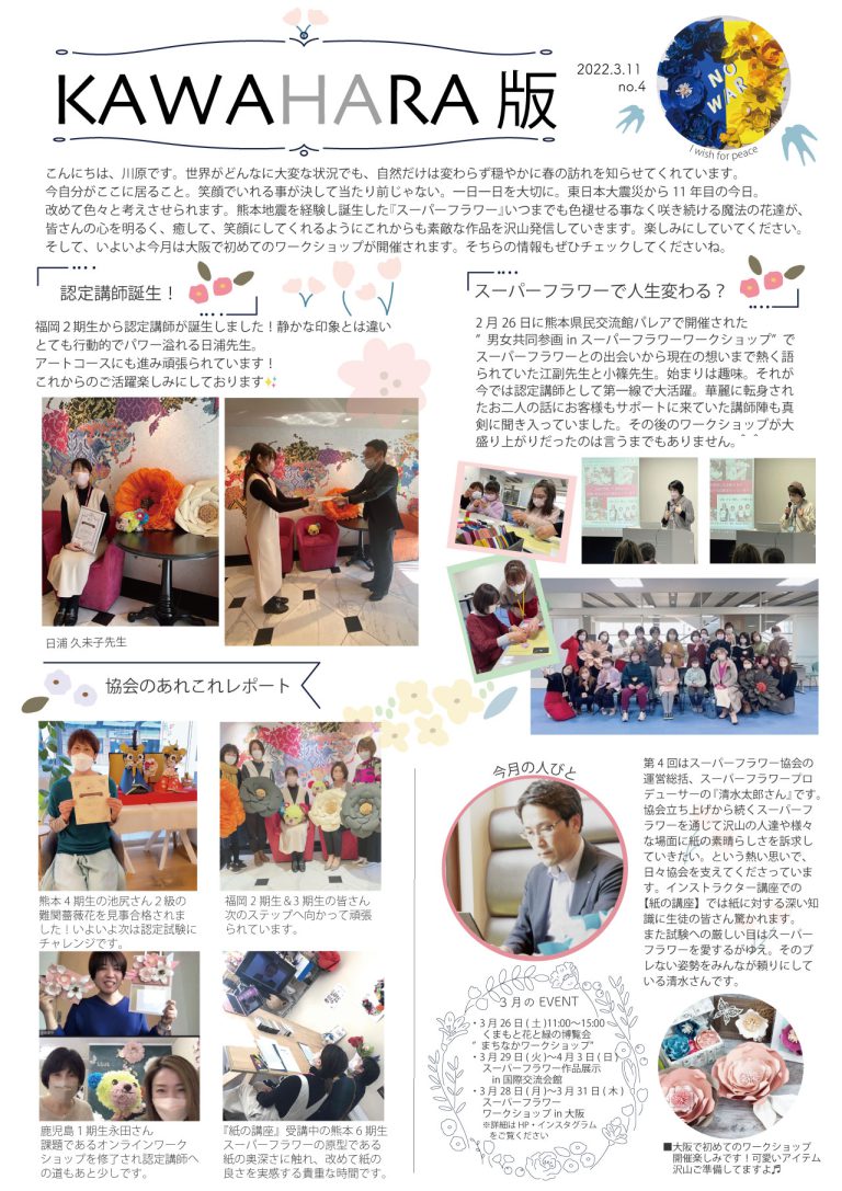 KAWAHARA版（瓦版）３月号です