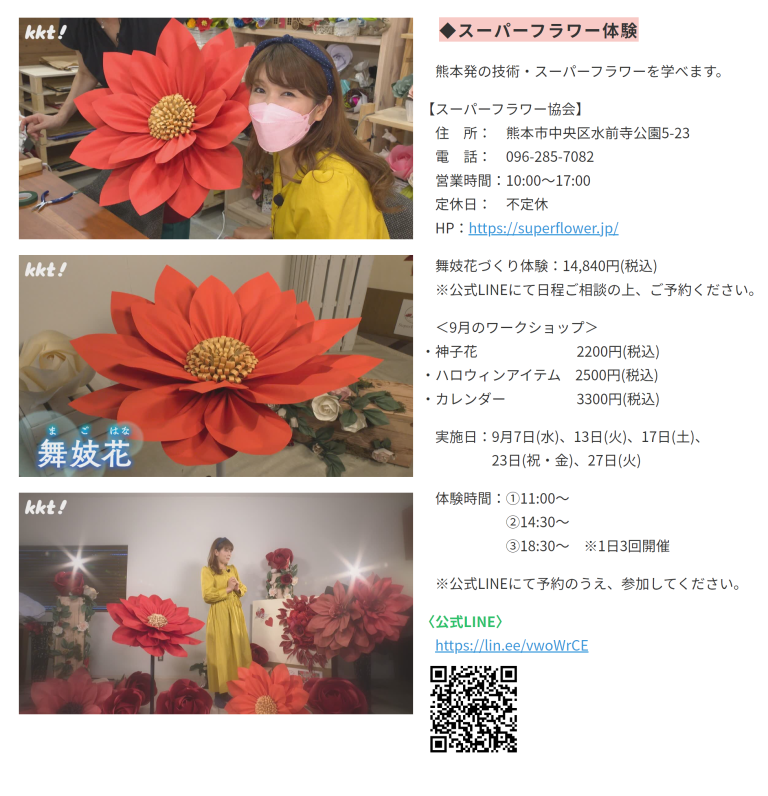 てれビタで紹介されました。KKT熊本県民テレビ