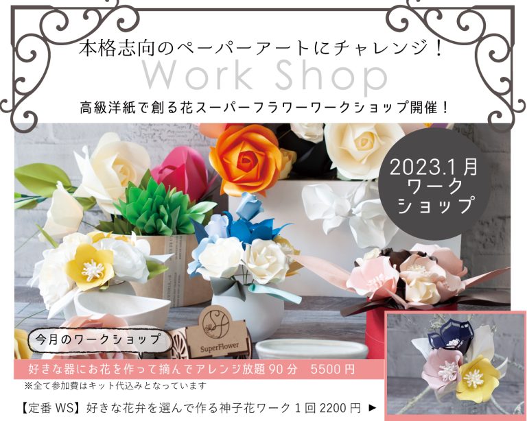 2023年1月のワークショップ