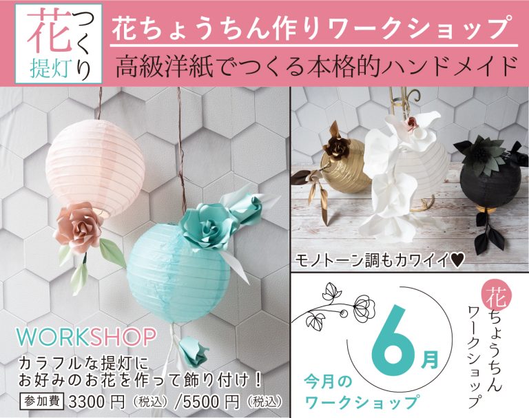 6月ワークショップ情報
