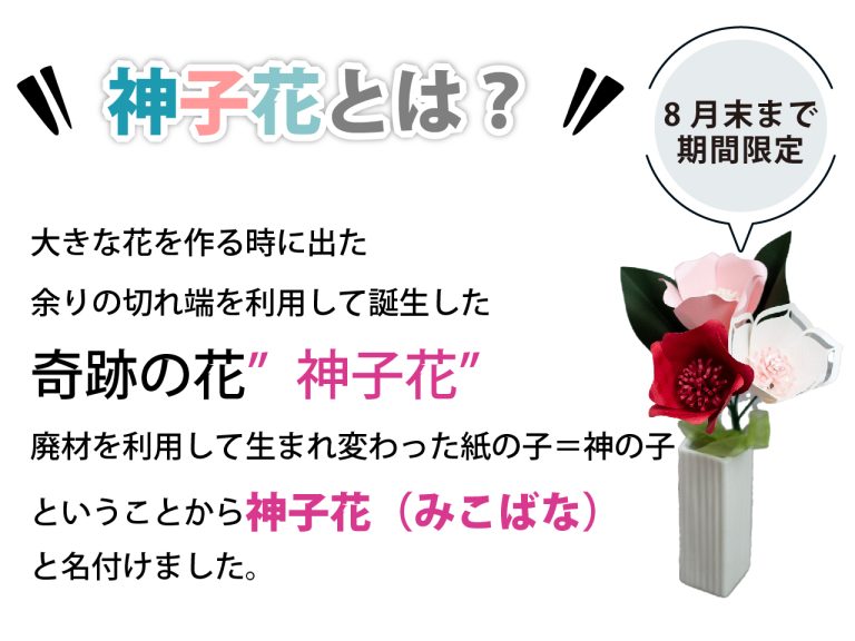 スーパーフラワー入会キャンペーンのお知らせ