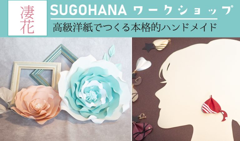8月ワークショップ情報