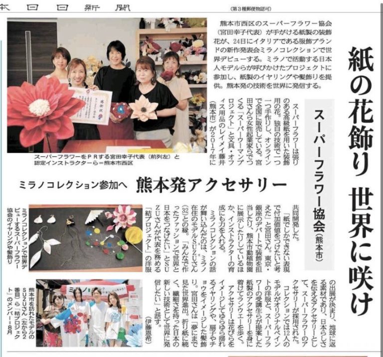 熊日日新聞掲載されました。