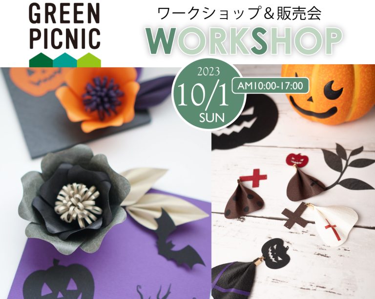 【福岡】Vol2.糸島GREEN PICNICワークショップ＆販売会
