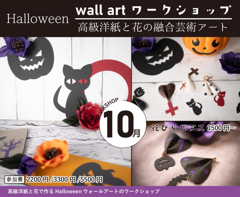 10月のワークショップ