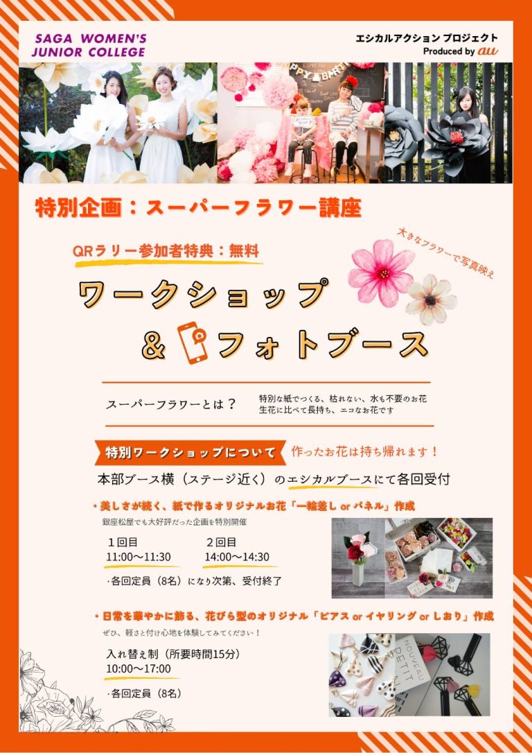 エシカルアクションin佐賀女子短大