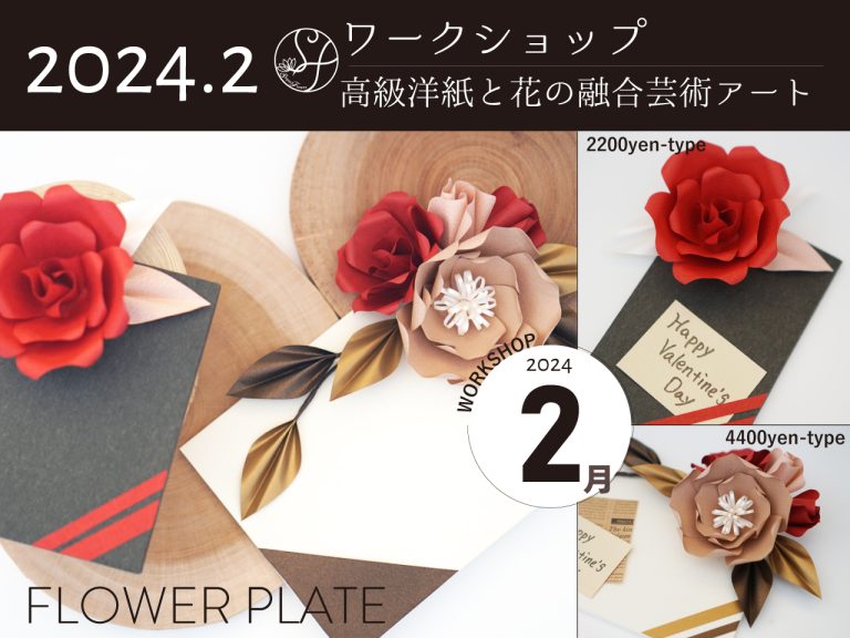 2024年2月ワークショップ