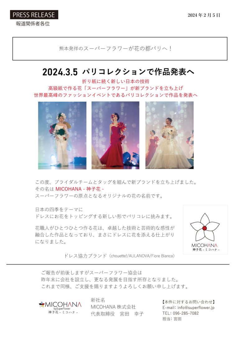 2024.3.5 パリコレクションで作品発表へ