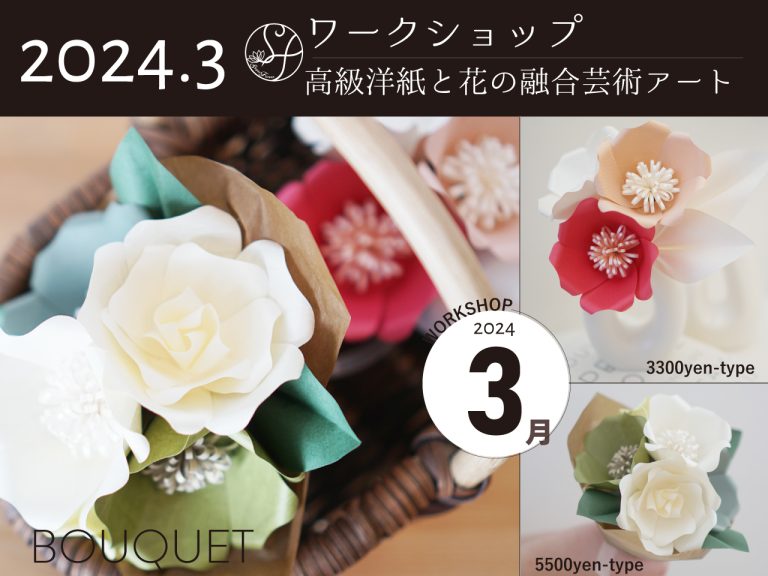 2024年3月ワークショップ