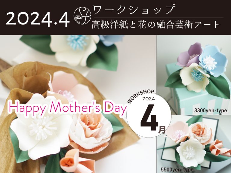 2024年4月ワークショップ