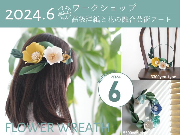2024年6月ワークショップ