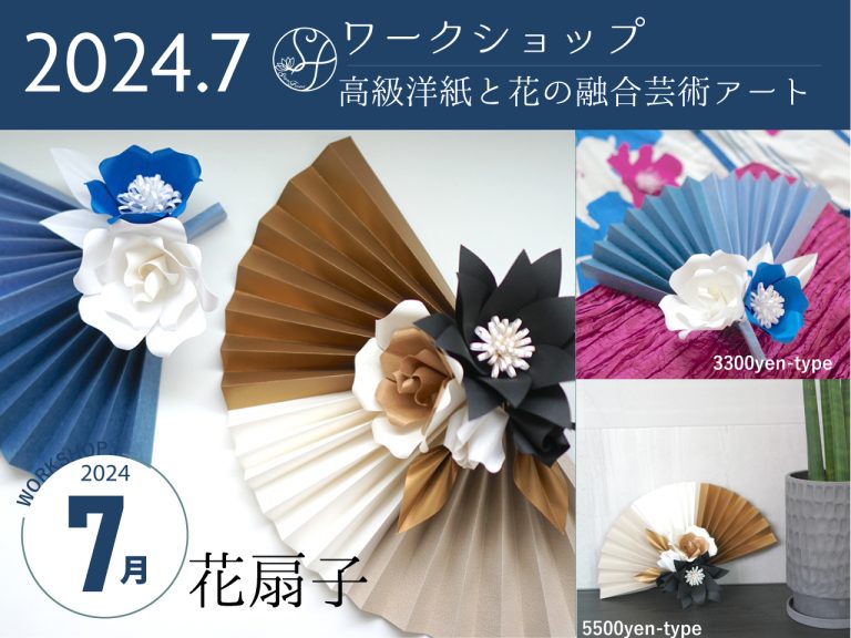 2024年7月ワークショップ