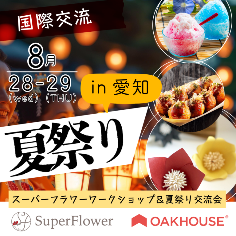 国際交流夏祭りin愛知