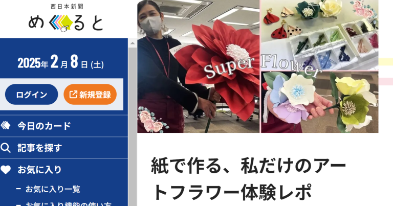 西日本新聞体験レポ