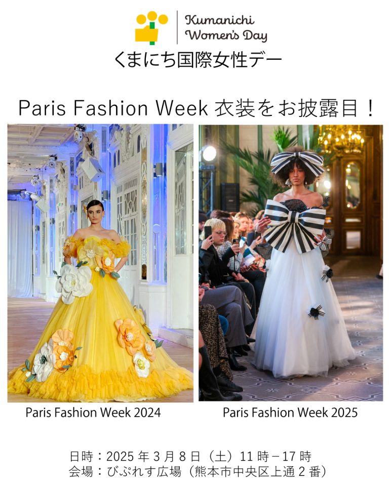 くまにち国際女性感謝デー