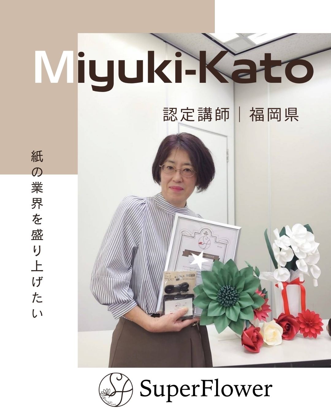加藤　美幸（福岡）