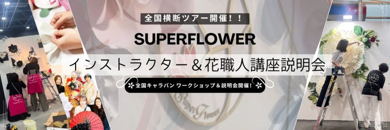全国キャラバン ワークショップ＆説明会開催！