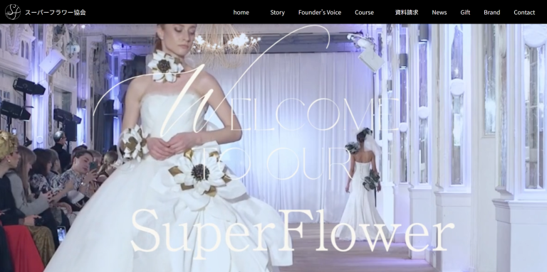 SuperFlower公式サイト刷新のお知らせ — 迷わず選べる「コース選び診断」スタート