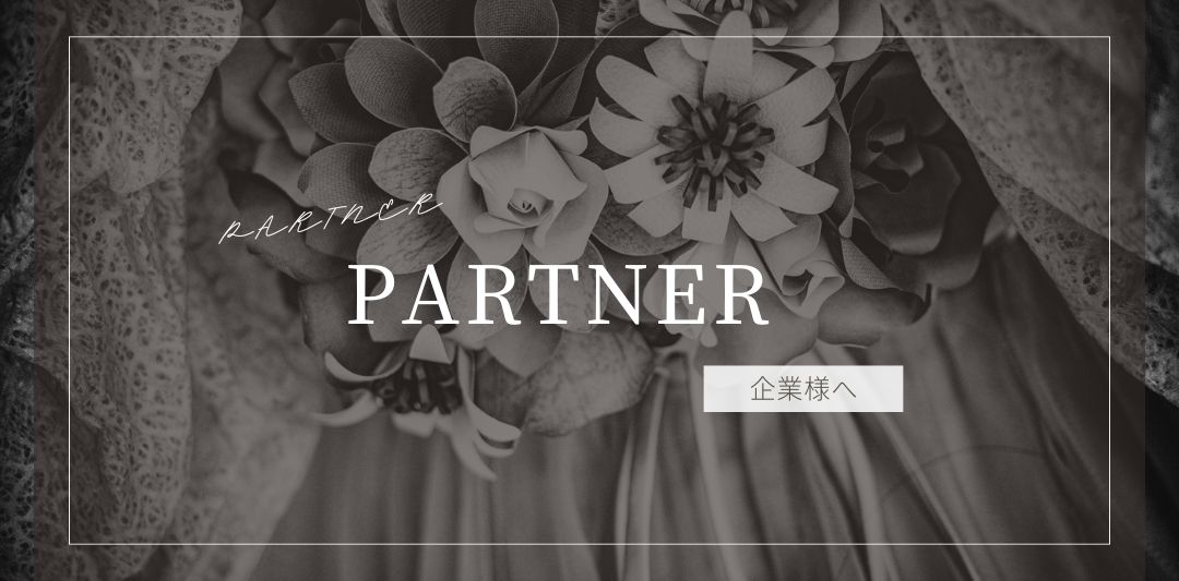 SuperFlower パートナー企業募集