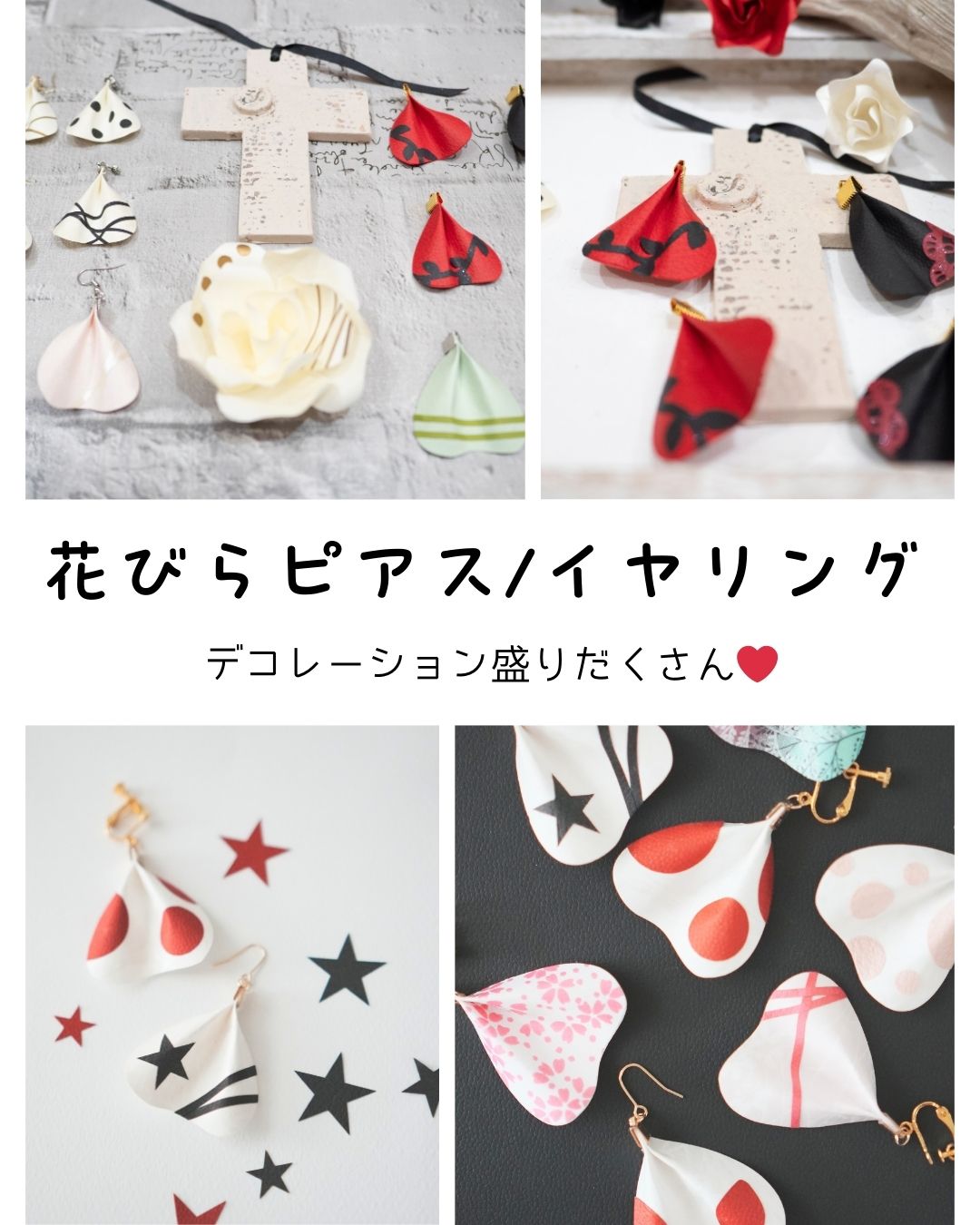 花びらピアス＆イヤリング