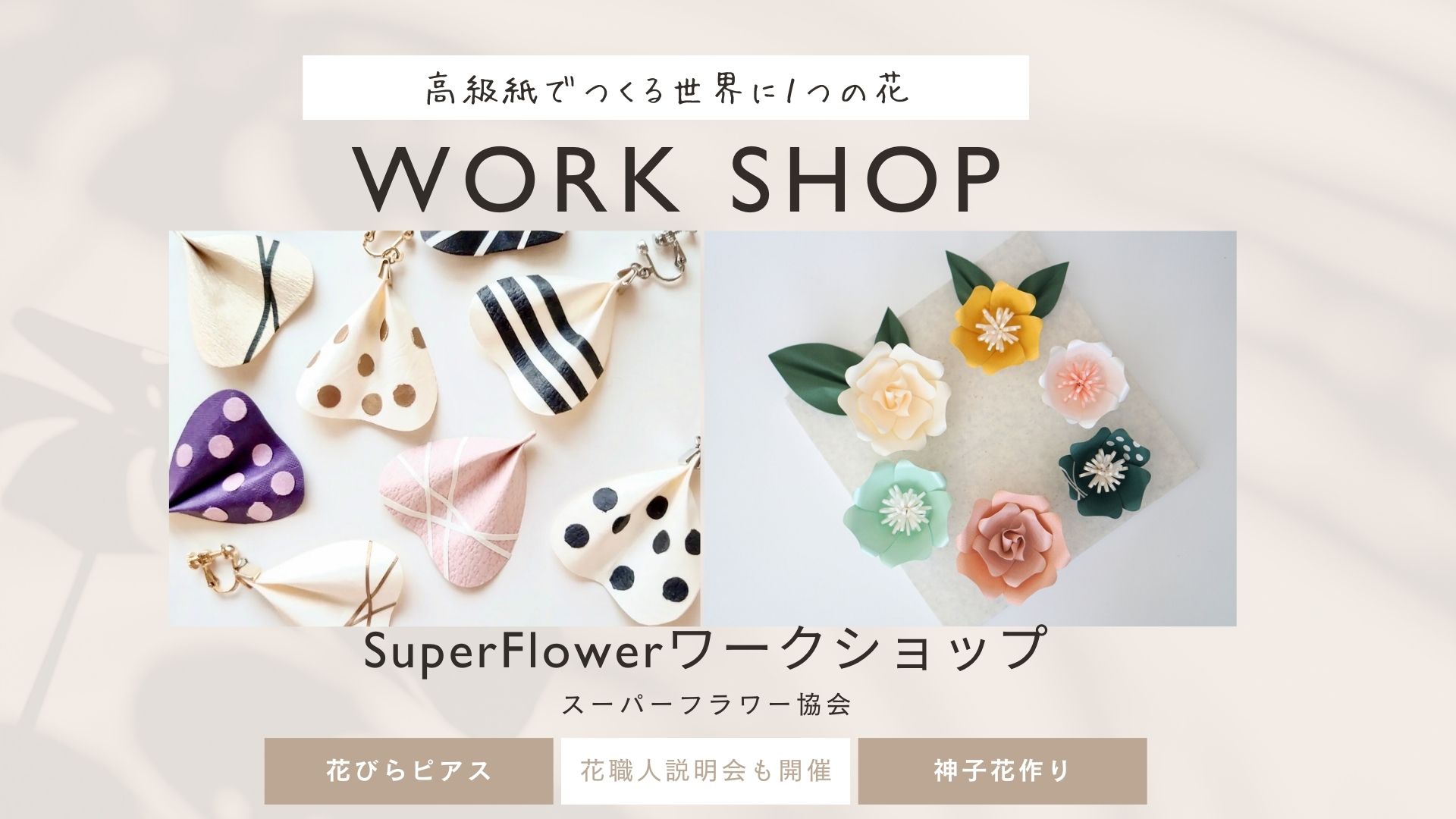 全国WORKSHOPのお知らせ