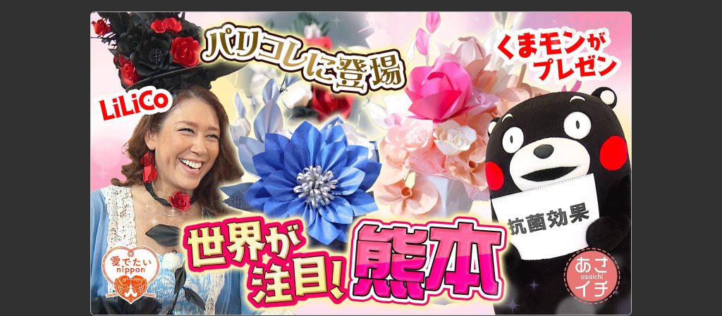 NHK「あさイチ」でSuperFlowerが紹介されます