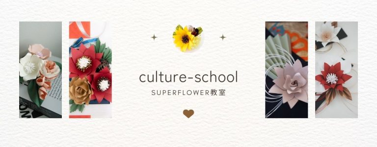 スーパーフラワー教室案内