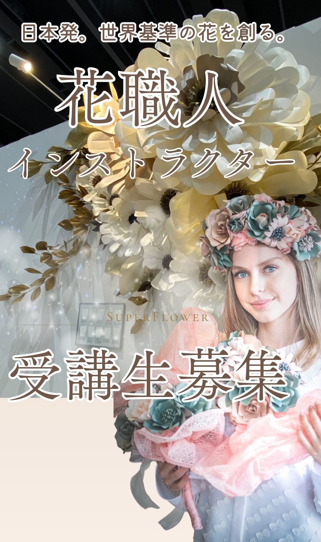 SuperFlower ヒーロー