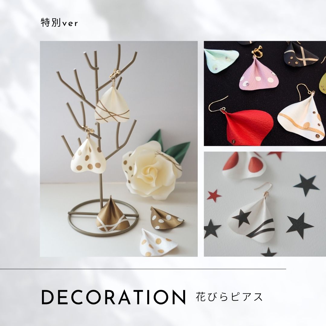 花びらピアス