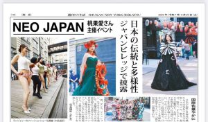 週刊NY生活に掲載されました