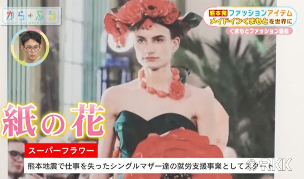 RKK「からふる」にてメイドインくまもと表彰式の様子が放送されました