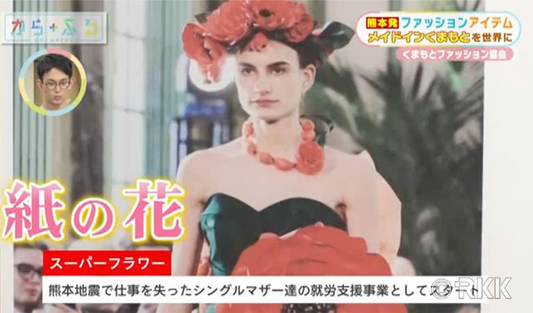 RKK「からふる」にてメイドインくまもと表彰式の様子が放送されました