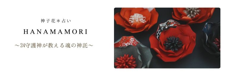 2026年も、花で整える一年へ｜神子花＊花守り診断スタート