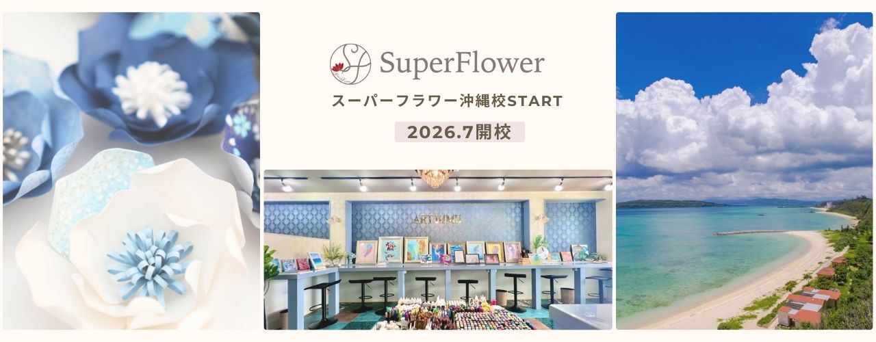 沖縄校開校決定！説明会開催