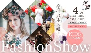 KIDS FashionShowモデル募集